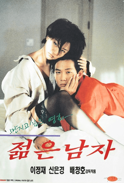 Lee Jung-jae in the movie The Young Man (1994) poster