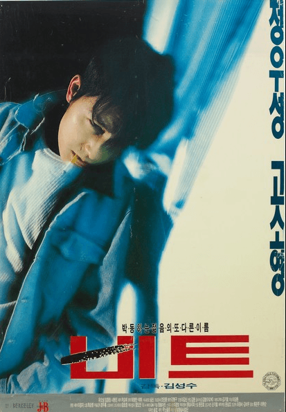 Jung Woo-sung as Min in Beat 1997 - The ultimate icon of 90s Korean youth rebellion