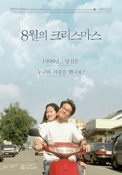 Han Suk-kyu and Shim Eun-ha in Christmas in August 1998 - The masterpiece of Korean melodrama