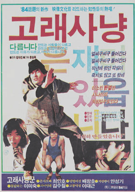 Whale Hunting 1984 - A masterpiece by Bae Chang-ho