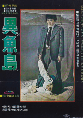 Iodo 1977 Korean Movie Poster - Mystery thriller directed by Kim Ki-young