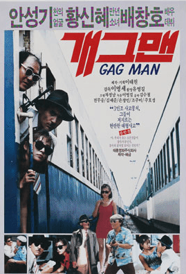 Gagman 1988 Korean Movie Poster - Cult classic directed by Lee Myung-se