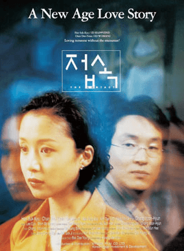 The Contact 1997 classic Korean cinema film poster