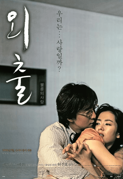 April Snow 2005 movie poster by Hur Jin-ho Director