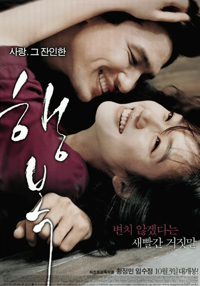 Happiness 2007 movie poster by Hur Jin-ho Director