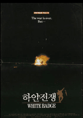 White Badge 1992 movie poster