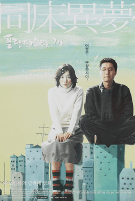 Scene from 'Barking Dogs Never Bite' by Bong Joon-ho 1990s, featuring his unique dark humor.