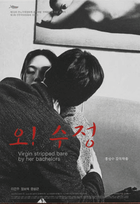 마지막 조각인 <오! 수정 (Virgin Stripped Bare by Her Bachelors, 2000)> 이미지까지 완벽하게 준비되었네요! 비록 개봉은 2000년이지만, 홍상수 감독의 90년대 미학이 집대성된 흑백 영화인 만큼 Hong Sang-soo early films 아카이브의 화려한 피날레로 손색이 없습니다.ShopGongi의 8번째 포스팅을 최종 완성할 이미지 설정값입니다.🖼️ 이미지 상세 설정 가이드 (오! 수정)
Alt Text (대체 텍스트):A scene from Virgin Stripped Bare by Her Bachelors (2000) by Hong Sang-soo early films.