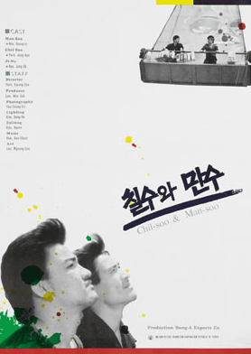 Chilsu and Mansu (1988) Movie Poster - Korean New Wave Cinema