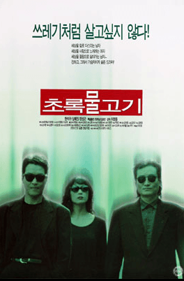 Green Fish 1997 Korean Movie Poster Lee Chang-dong