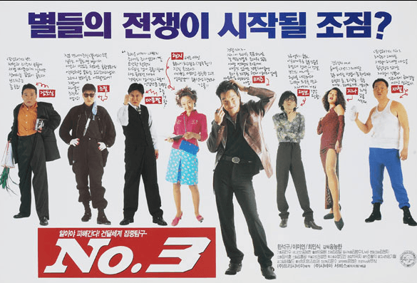No. 3 1997 Korean Movie Poster Song Kang-ho Han Suk-kyu