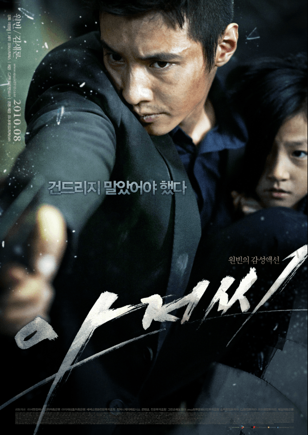 The Man from Nowhere (2010) Korean Movie Poster featuring Won Bin – A landmark in stylish and tactical Action Cinema