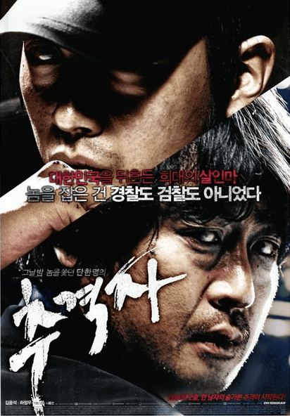 Essential Korean Films Before Parasite - The Chaser (2008) Thriller Movie Poster