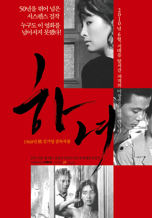Unique storytelling style of Korean movies - Parasite global success - The Housemaid (1960) Original Classic Poster