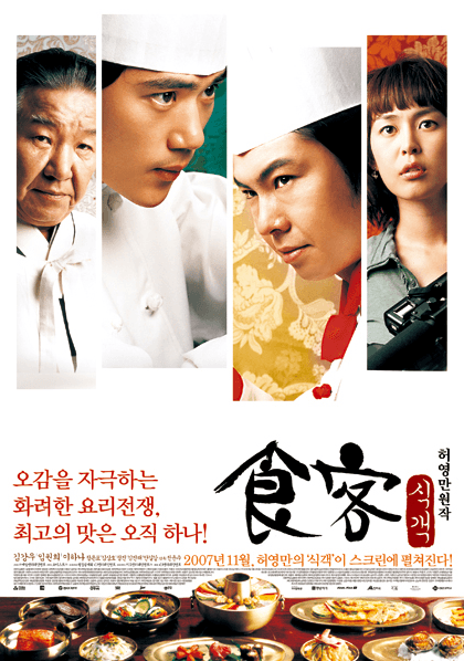 Movie poster of Le Grand Chef (Sikgaek) representing traditional Korean food culture