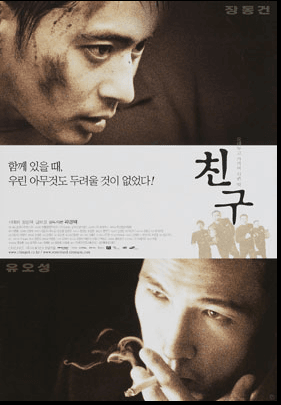 Iconic Korean movie Friend (2001) poster representing historical realism in Korean cinema
