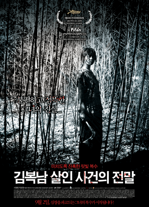 Bedevilled 2010 Ending Explained: Seo Young-hee's Powerful Revenge