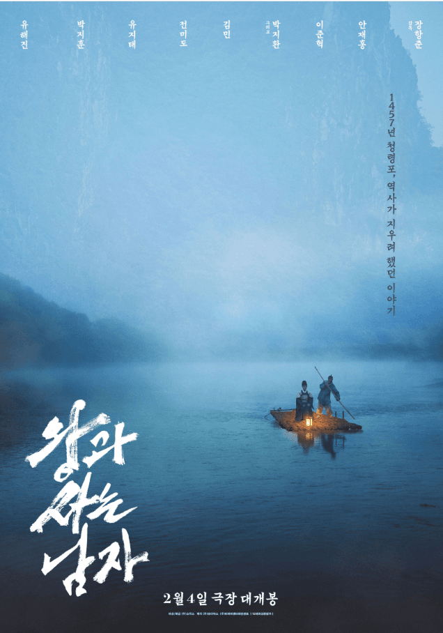 Official poster of the 2026 Korean movie The King's Warden showing the beautiful landscape of Cheongnyeongpo.