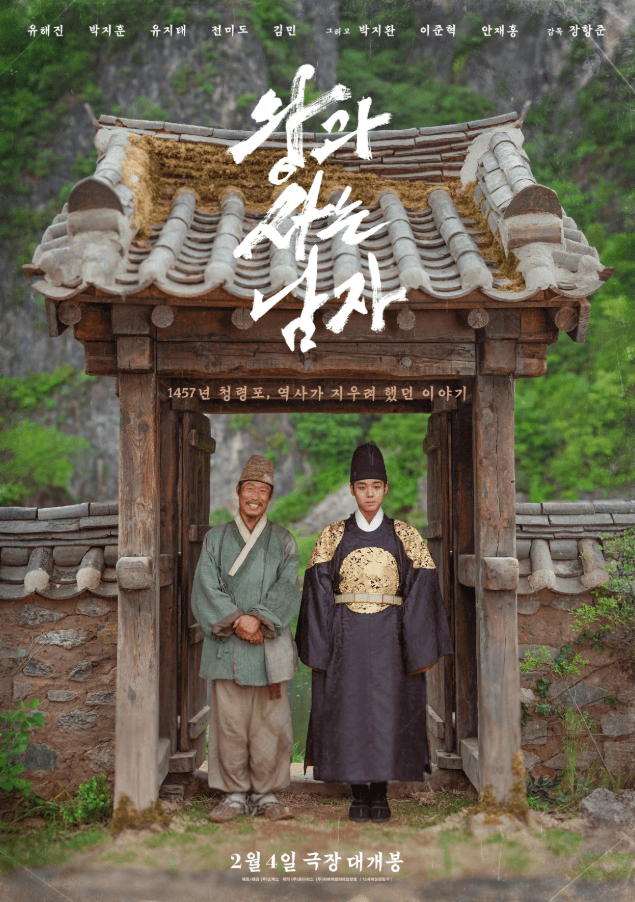 Actor Park Ji-hoon and Yoo Hae-jin stand together in front of a traditional Korean gate in the 2026 movie The King's Warden, symbolizing the deep bond of Jeong (정).