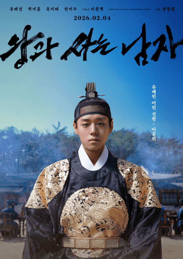 Actor Park Ji-hoon as the young King Danjong in the 2026 movie The King's Warden, showing a face of tragic innocence and loneliness.
