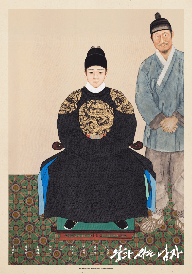 A Korean traditional painting style poster of The King's Warden, depicting the tragic and lyrical atmosphere of King Danjong's story.