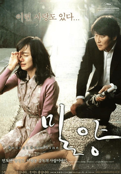 A powerful movie poster of Secret Sunshine (2007) featuring Shin-ae (Jeon Do-yeon) in the middle of a desperate, silent scream, embodying the film's deep psychological and visceral grief.