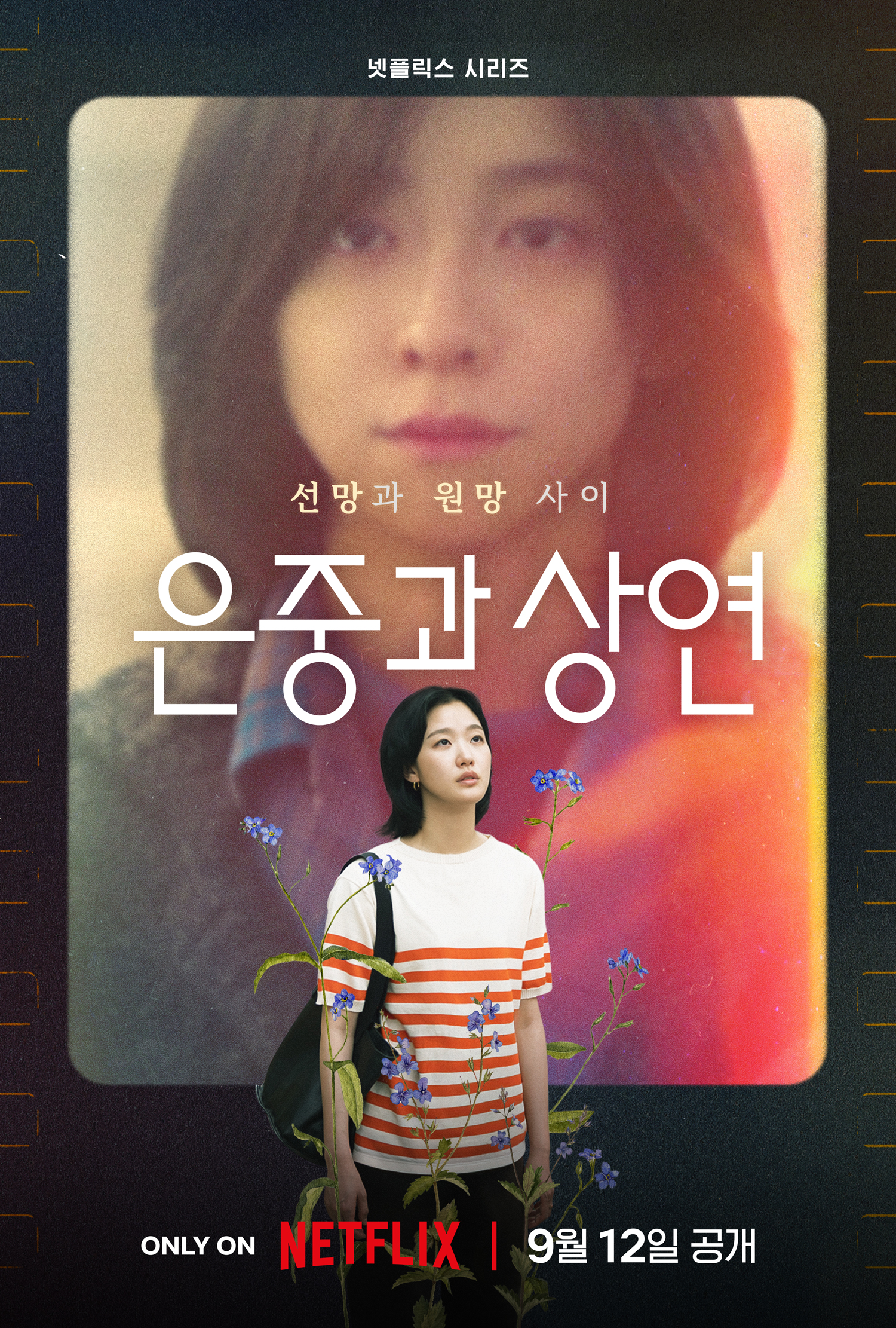 You and Everything Else poster