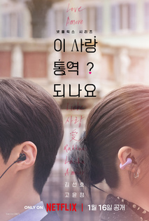 Can This Love Be Translated? (2026) movie poster